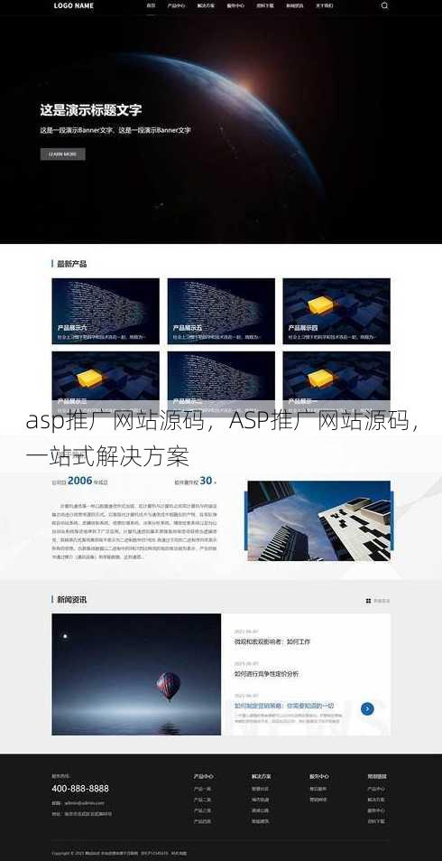 asp推广网站源码