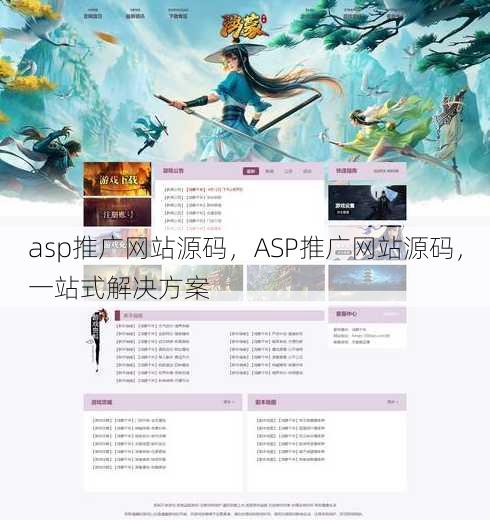 asp推广网站源码