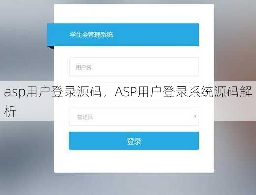 asp用户登录源码