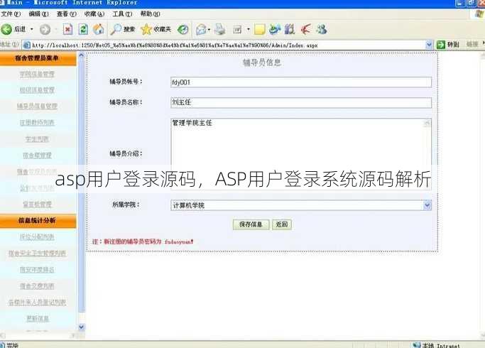 asp用户登录源码