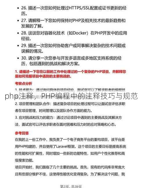 php注释