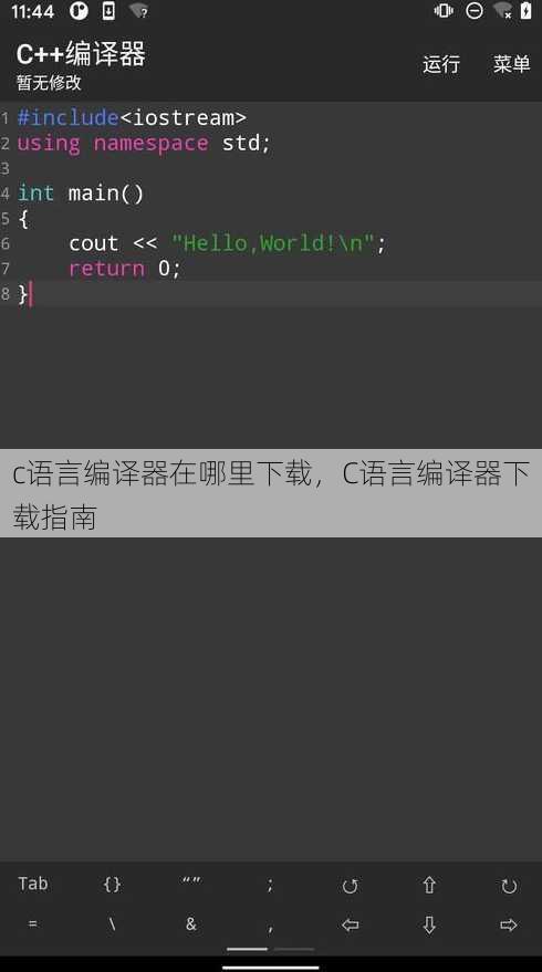 c语言编译器在哪里下载
