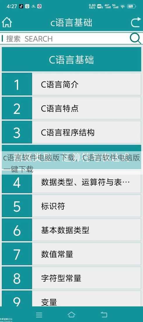 c语言软件电脑版下载