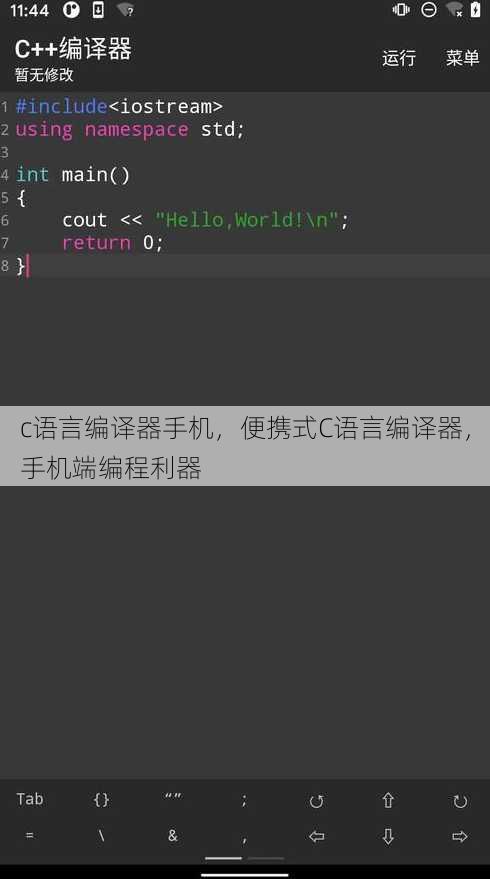 c语言编译器手机