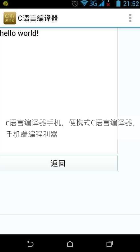 c语言编译器手机