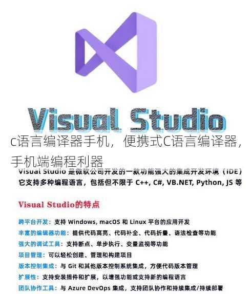 c语言编译器手机