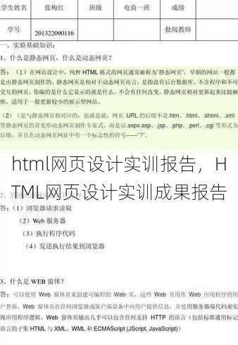 html网页设计实训报告