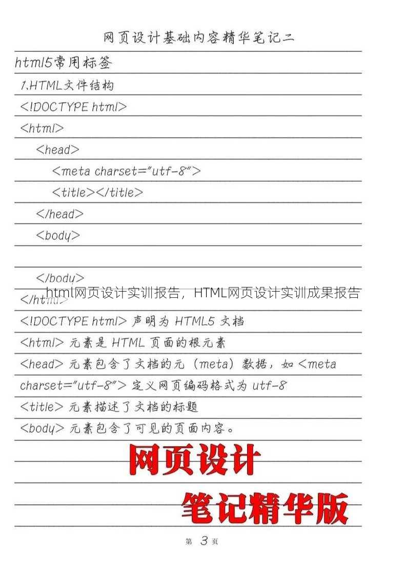 html网页设计实训报告