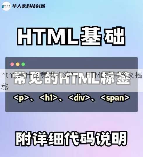 html是什么意思的缩写