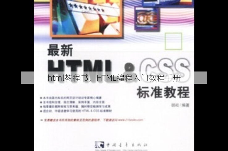 html教程书