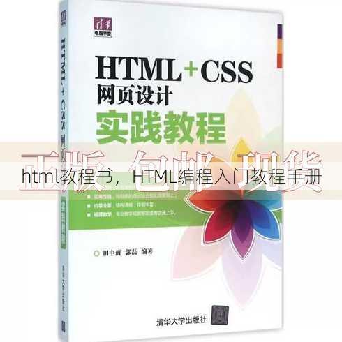 html教程书
