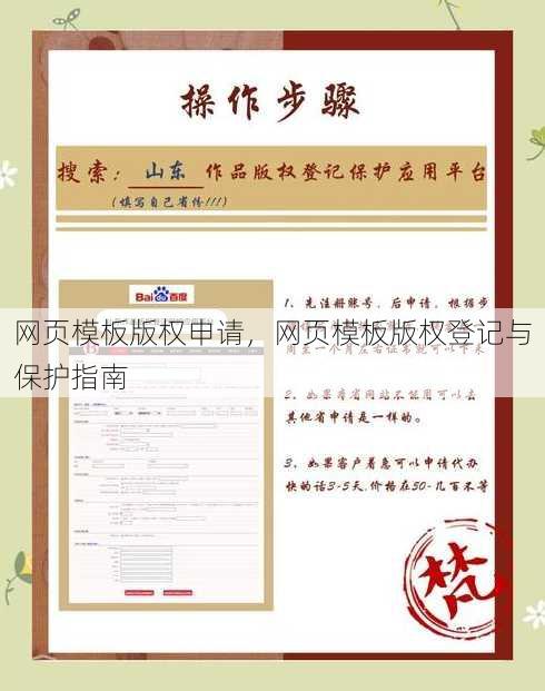 网页模板版权申请