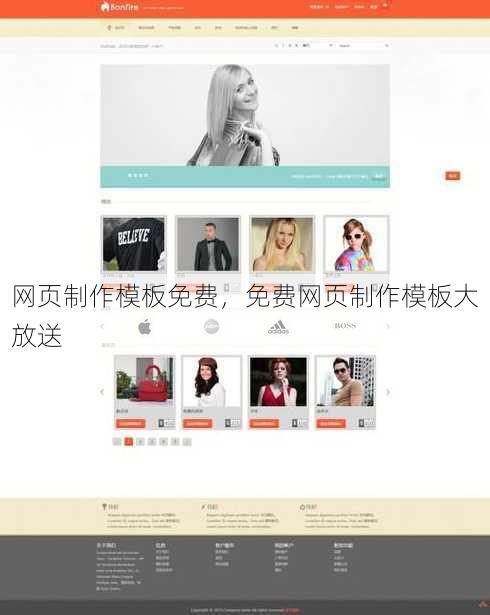 网页制作模板免费