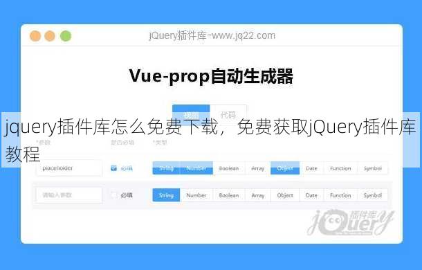 jquery插件库怎么免费下载