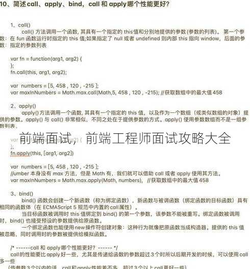 前端面试