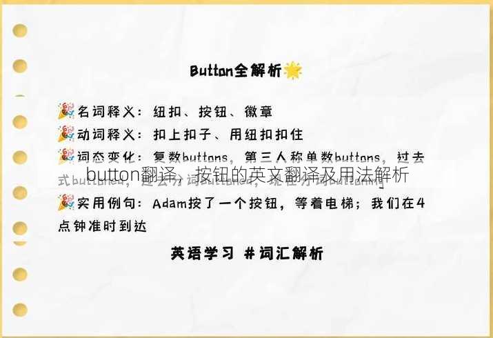 button翻译