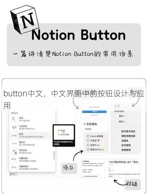 button中文