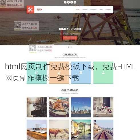 html网页制作免费模板下载