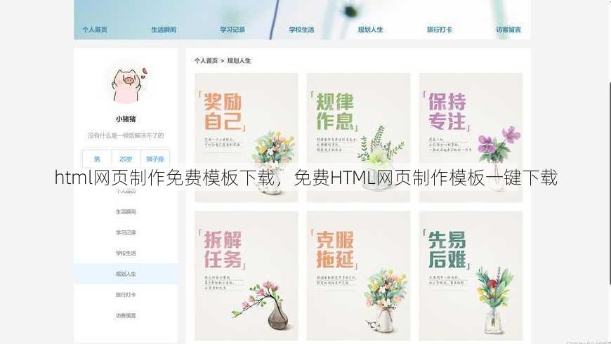html网页制作免费模板下载