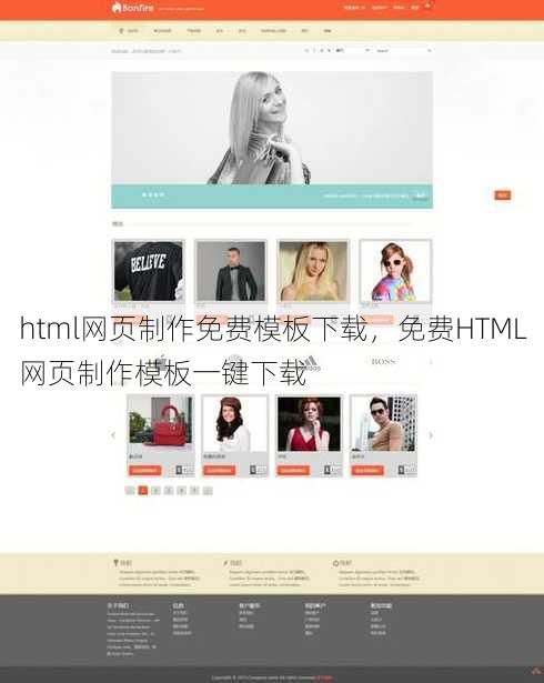 html网页制作免费模板下载