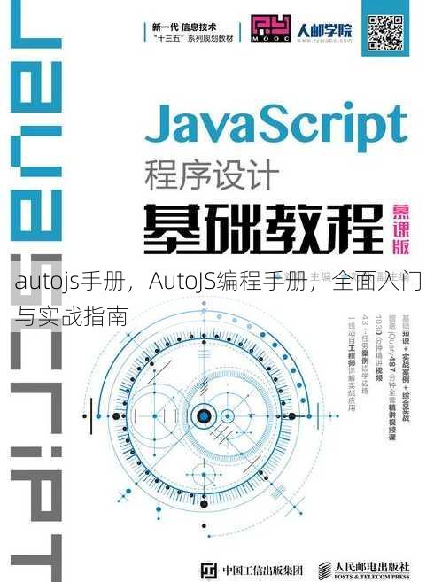 autojs手册