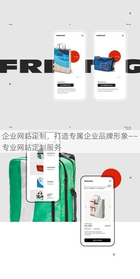企业网站定制