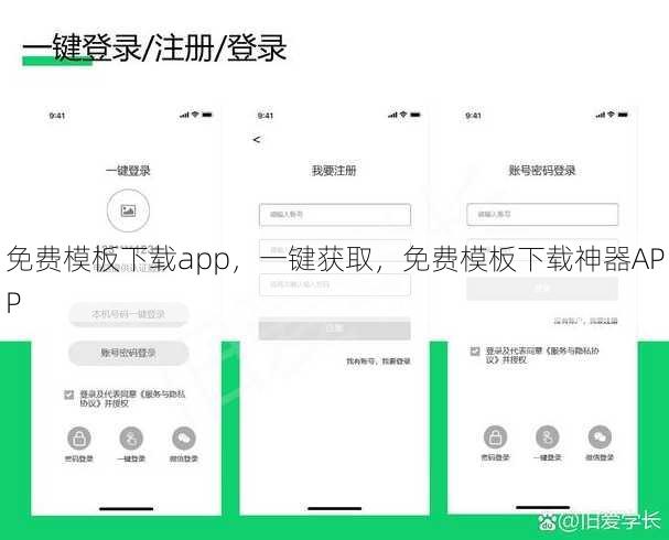 免费模板下载app