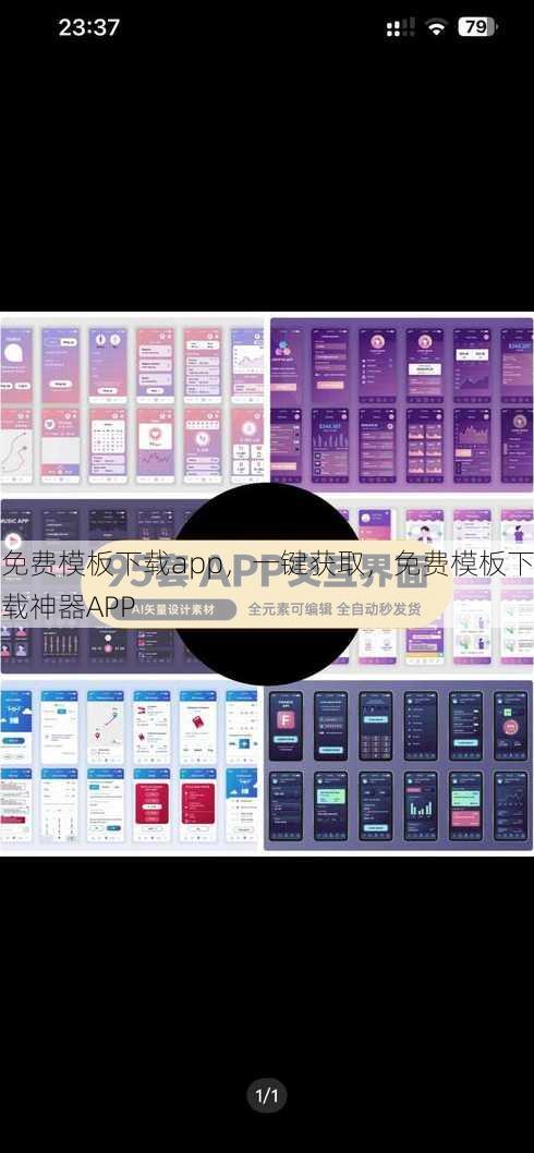 免费模板下载app