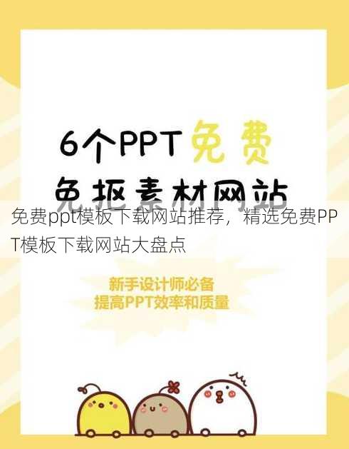免费ppt模板下载网站推荐