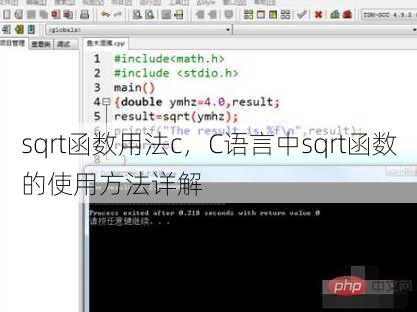 sqrt函数用法c