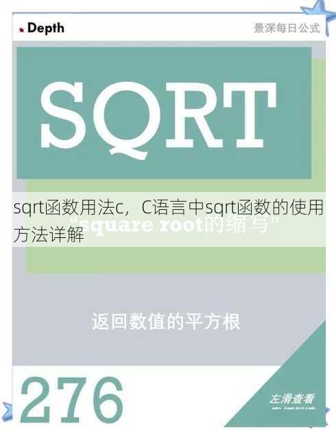 sqrt函数用法c