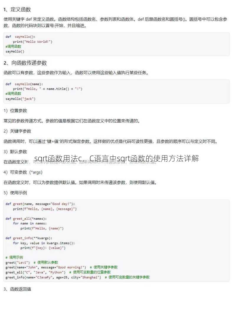 sqrt函数用法c