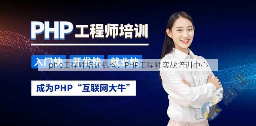 php工程师培训机构
