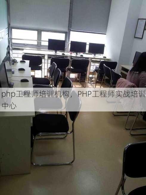 php工程师培训机构