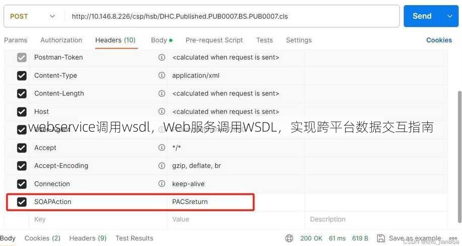 webservice调用wsdl