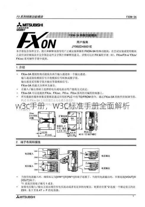 w3c手册