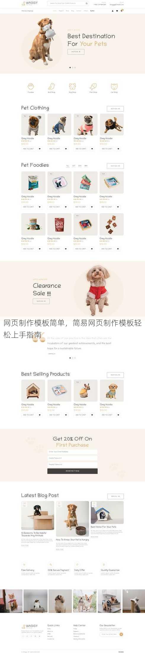 网页制作模板简单