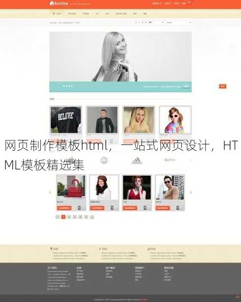 网页制作模板html