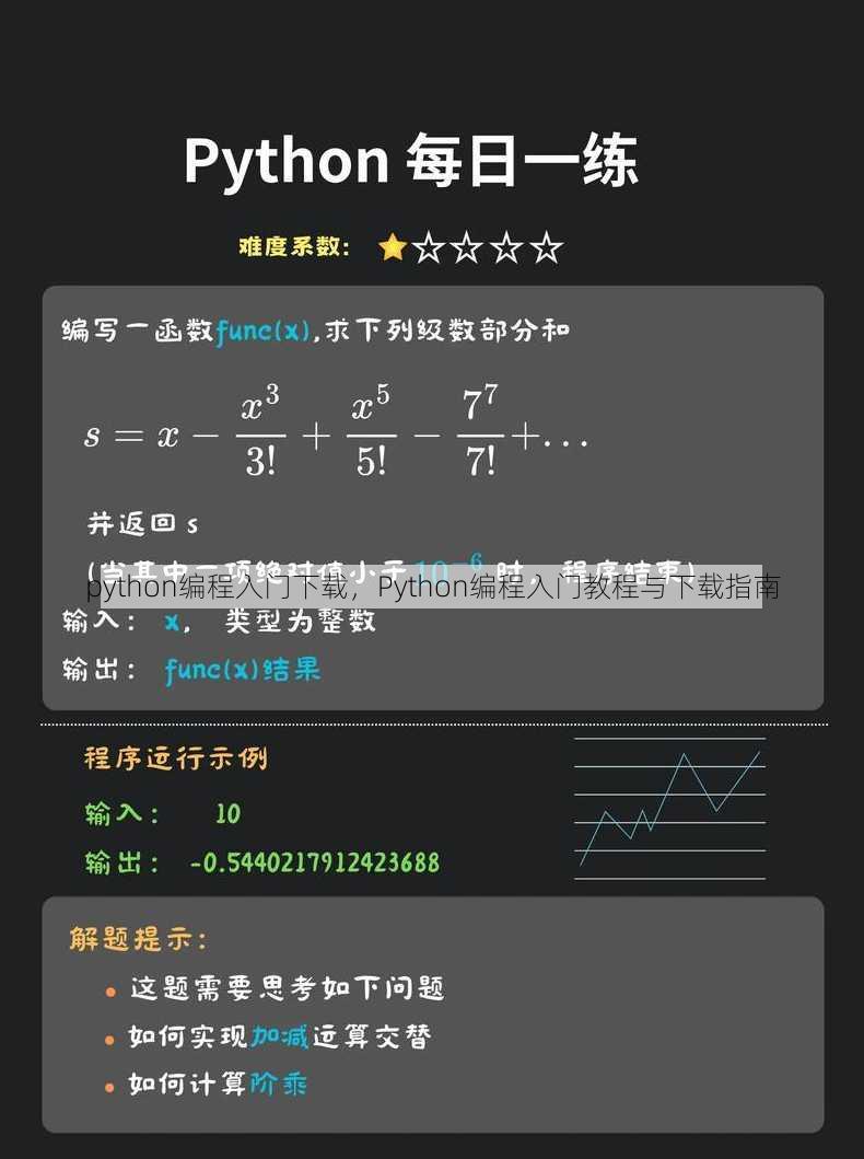 python编程入门下载