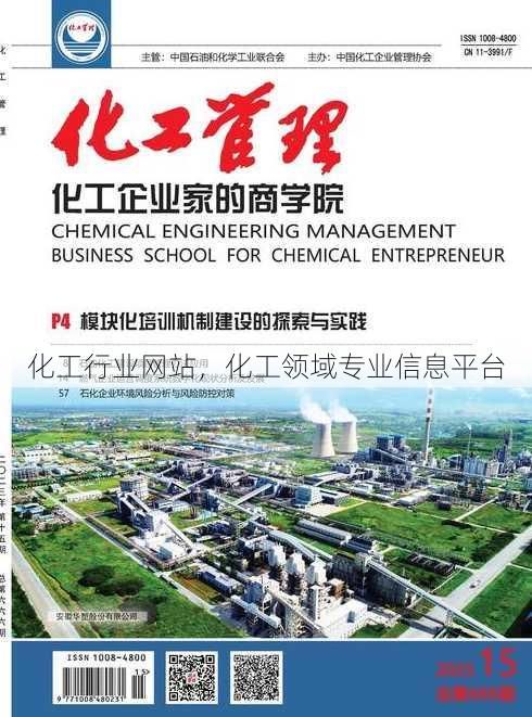 化工行业网站