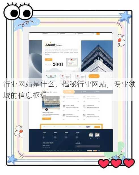行业网站是什么