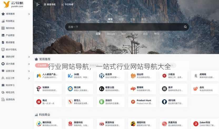 行业网站导航