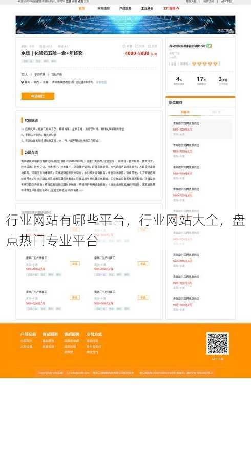行业网站有哪些平台