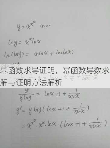 幂函数求导证明