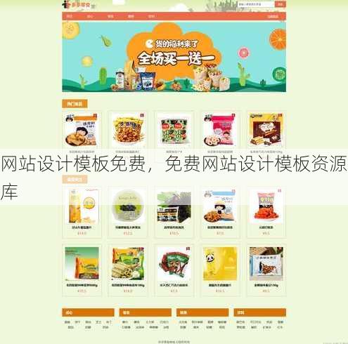 网站设计模板免费