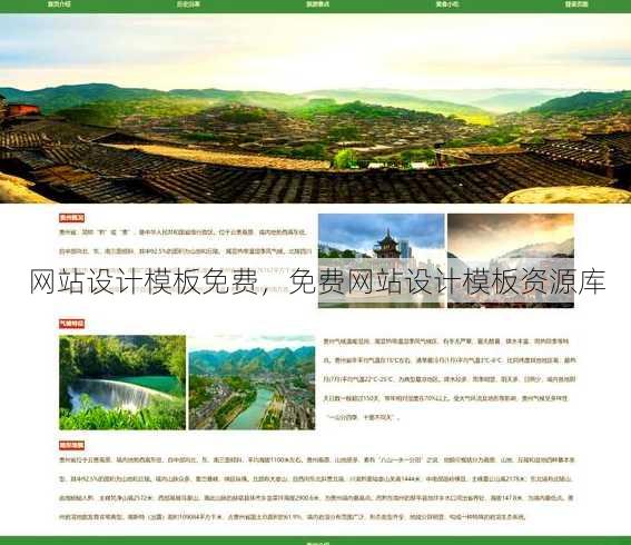 网站设计模板免费