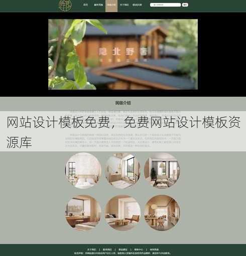 网站设计模板免费