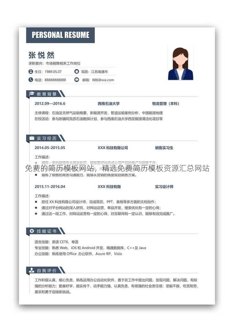 免费的简历模板网站