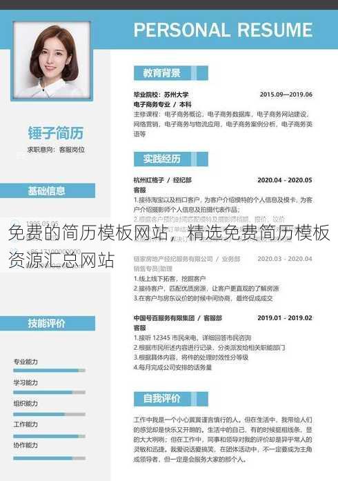 免费的简历模板网站