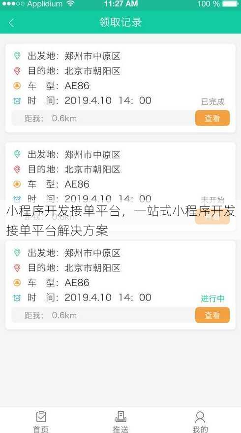 小程序开发接单平台